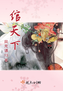 绾天下