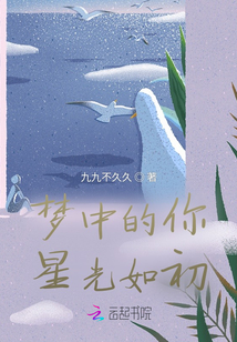 夢(mèng)中的你星光如初