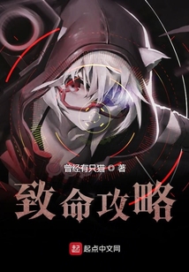 致命攻略