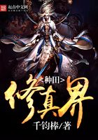 種田修真界在線閱讀