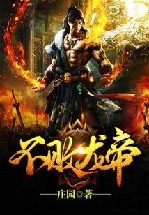 不败龙帝 cover