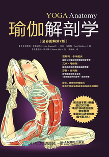 瑜伽解剖学(全彩图解第2版)
