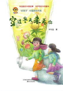 穿過冬天來看你
