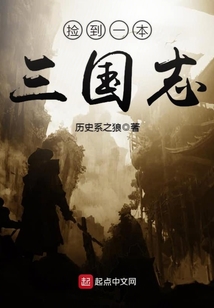 捡到一本三国志（黄龙、刘宏）在线阅读