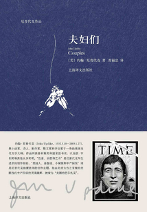 夫婦們