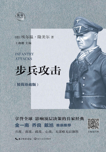 步兵攻擊(精簡(jiǎn)珍藏版)