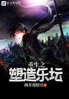 重生之塑造樂壇在線閱讀