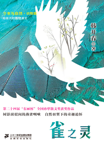 少年與自然·雀之靈
