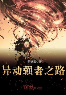 異動強者之路