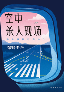 空中殺人現場