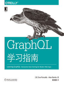 GraphQL學習指南