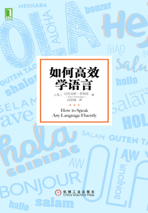 如何高效學語言