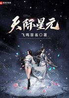 天际星元