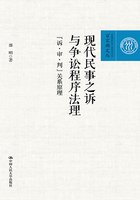 现代民事之诉与争讼程序法理：“诉·审·判”关系原理