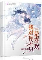 我对你不只是喜欢