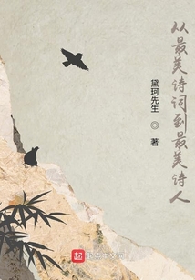 從最美詩詞到最美詩人
