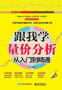 跟我學量價分析從入門到精通
