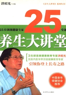 養(yǎng)生大講堂