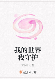 我的世界我守護(hù)