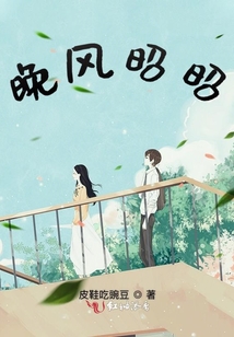 晚風(fēng)昭昭