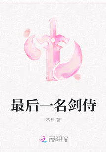 最后一名劍侍