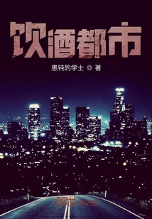 飲酒都市
