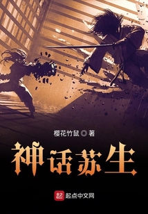 神話蘇生