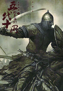 五代十國的梟雄們 8：前蜀風云
