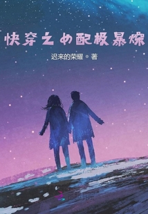 快穿之女配極暴燥