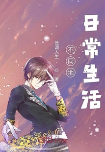 不同地日常生活