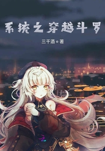 系统之萝