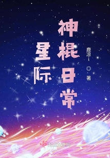 星際神棍日常