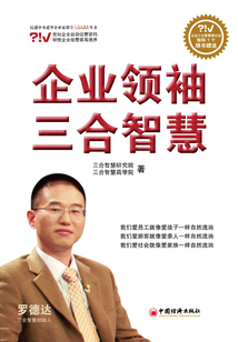 企業領袖三合智慧