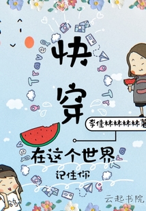 快穿在這個世界記住你