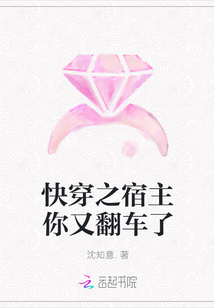 快穿之宿主你又翻車了