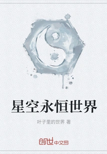 Starry Sky Eternal World