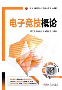 電子競技概論