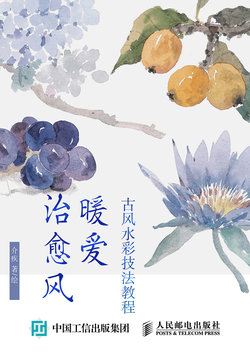 古风水彩技法教程：暖爱治愈风 封面