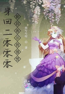穿回二零零零影后表示我很慌