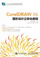 CorelDRAW X6图形设计立体化教程在线阅读