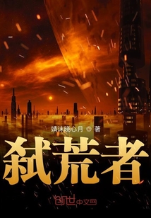 弒荒者