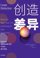 创造差异在线阅读