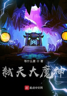 弑天大魔神