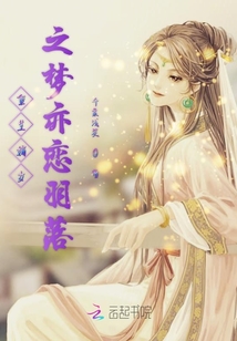 重生嫡女之梦亦恋羽落