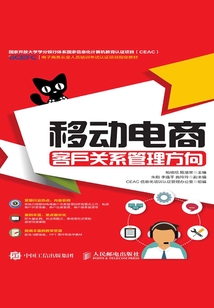 移動電商:客戶關(guān)系管理方向