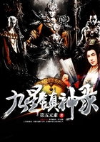 九星镇神录在线阅读
