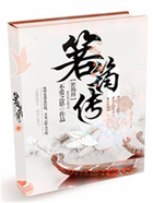 箬筠傳在線閱讀