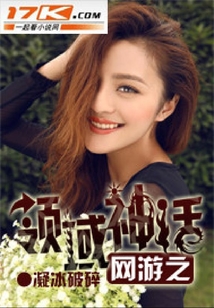 網游之領域神話