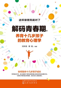 解碼青春期,養育十幾歲孩子的教育心理學