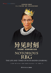 異見時刻:“聲名狼藉”的金斯伯格大法官